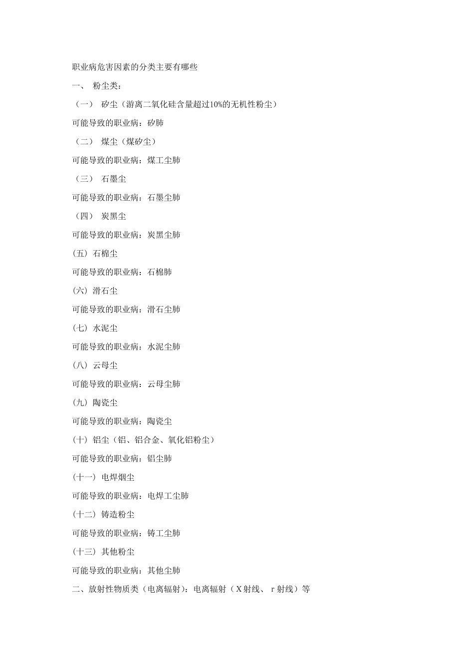 职业病危害因素的分类主要有哪些_第1页