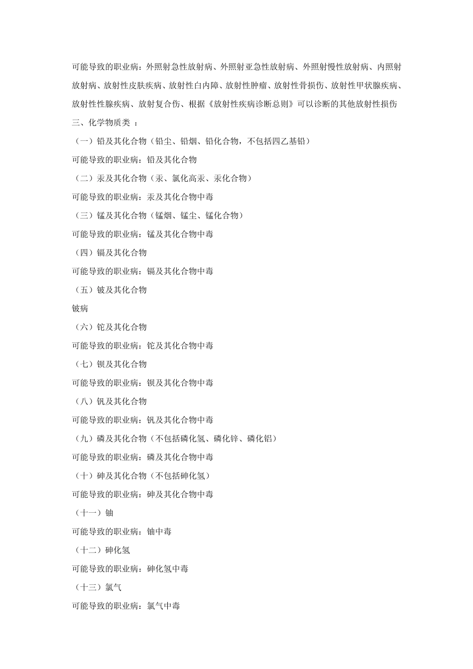 职业病危害因素的分类主要有哪些_第2页