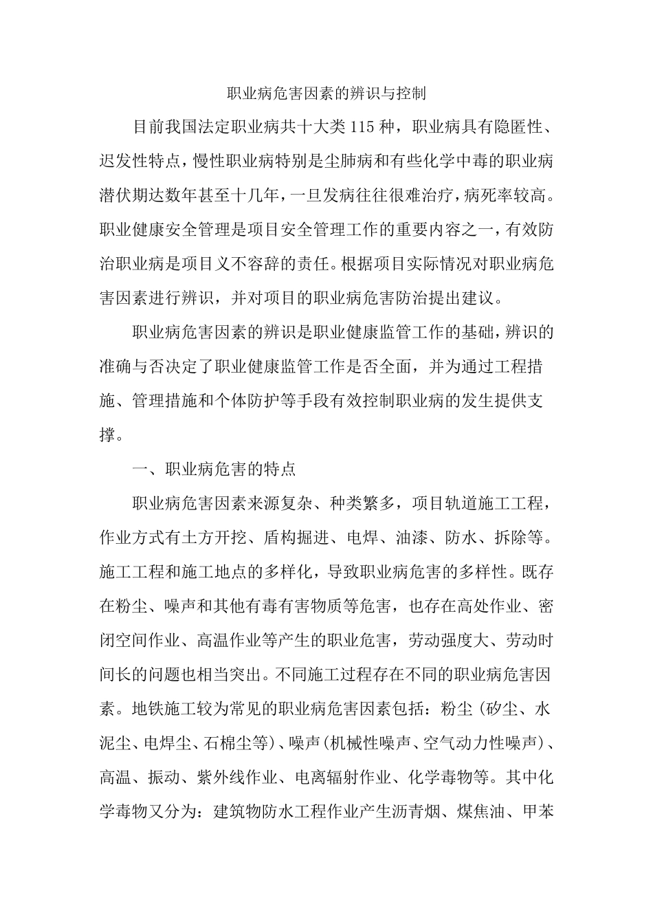 职业病危害因素的辨识与控制_第1页