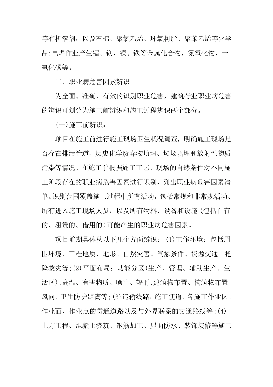 职业病危害因素的辨识与控制_第2页
