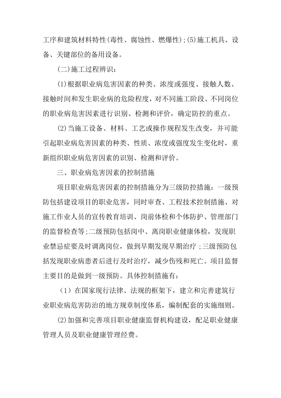 职业病危害因素的辨识与控制_第3页