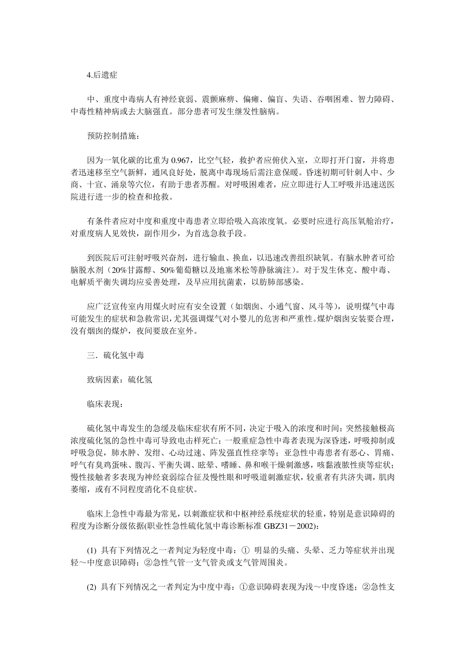 职业病危害因素防护的各种常识_第3页