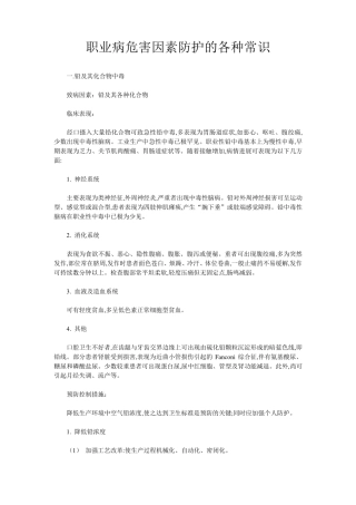 职业病危害因素防护的各种常识