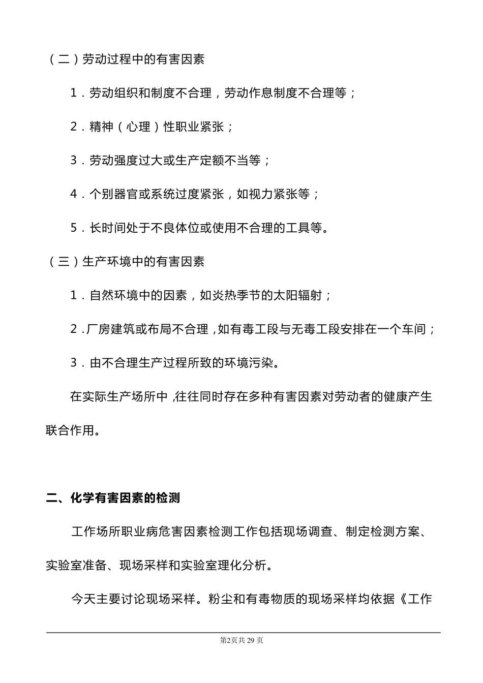 职业病危害基础知识_第2页