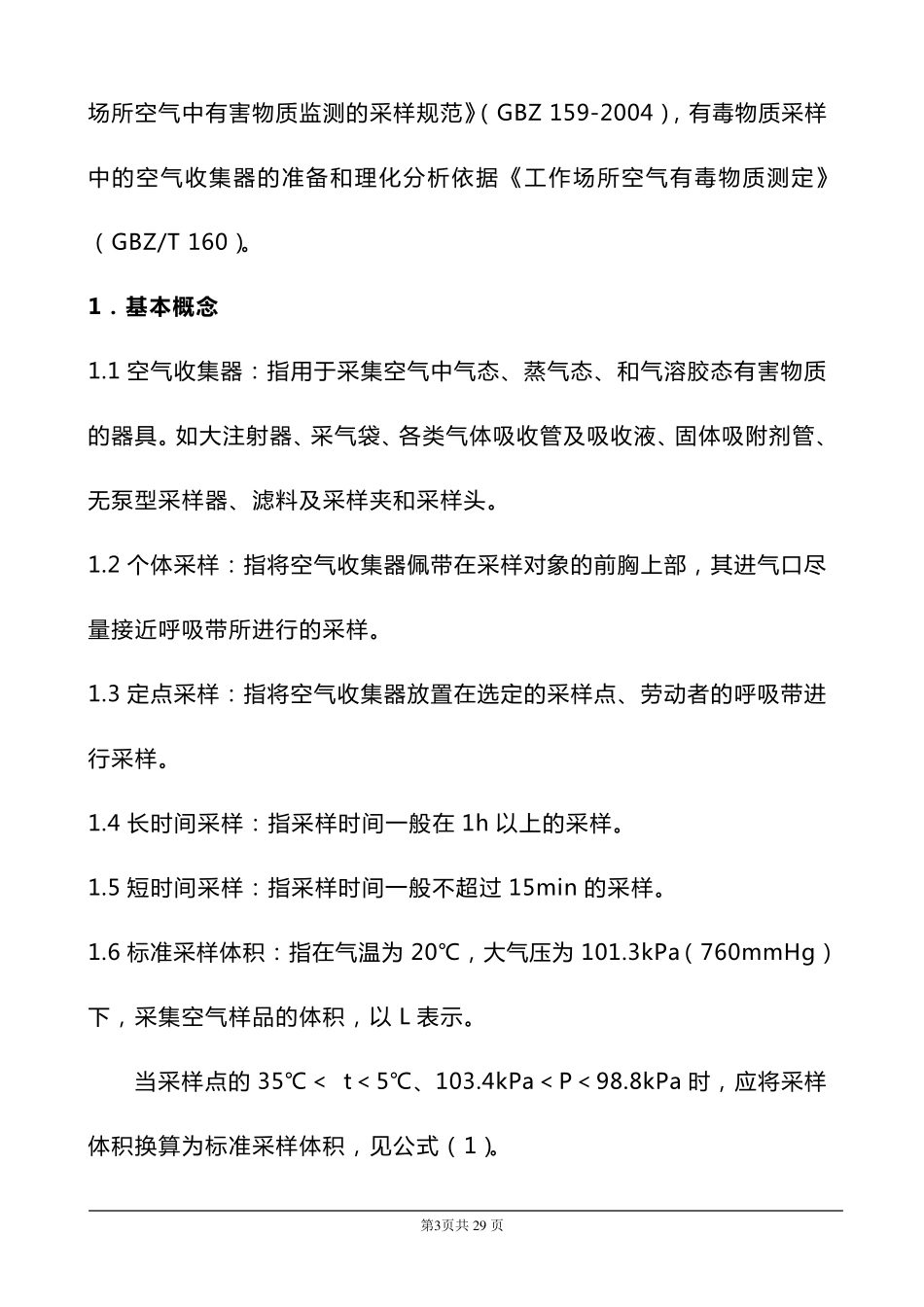 职业病危害基础知识_第3页