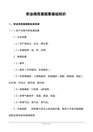 职业病危害基础知识