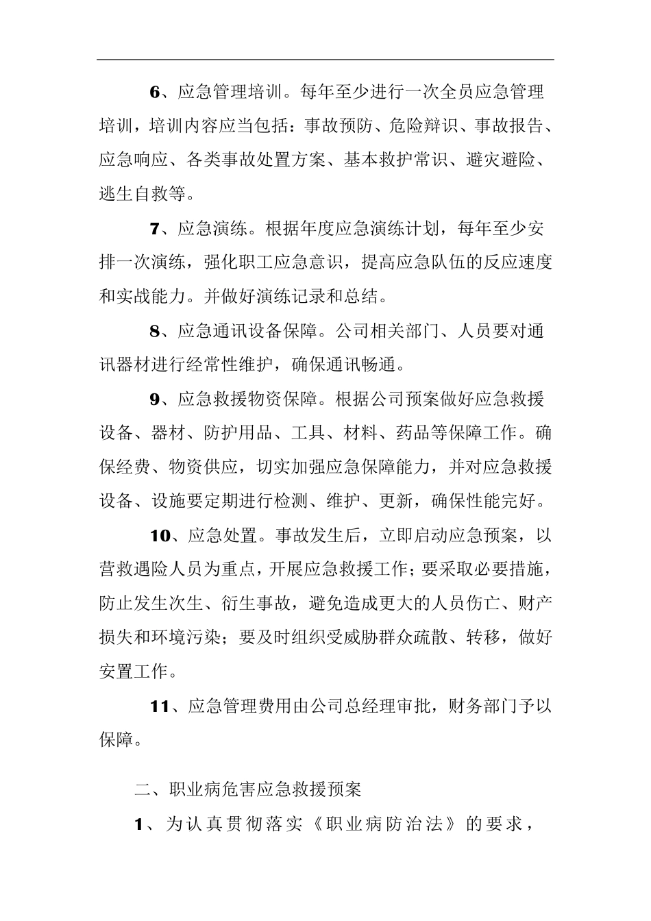 职业病危害应急救援与管理制度_第2页