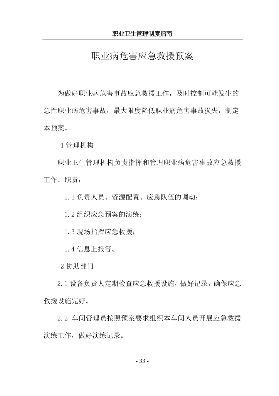 职业病危害应急救援预案_第1页