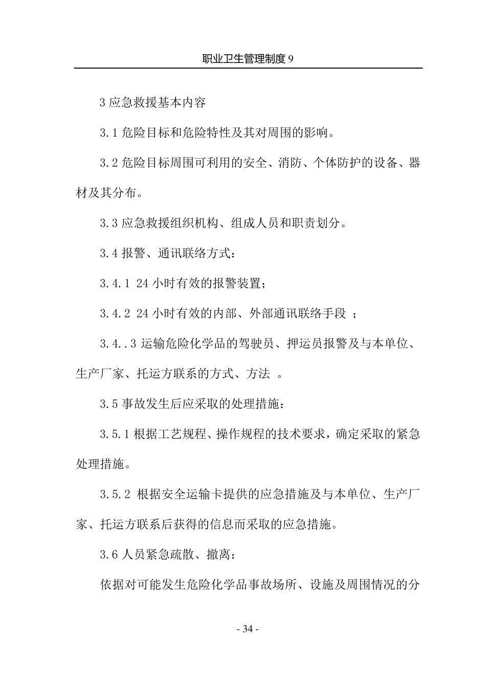 职业病危害应急救援预案_第2页