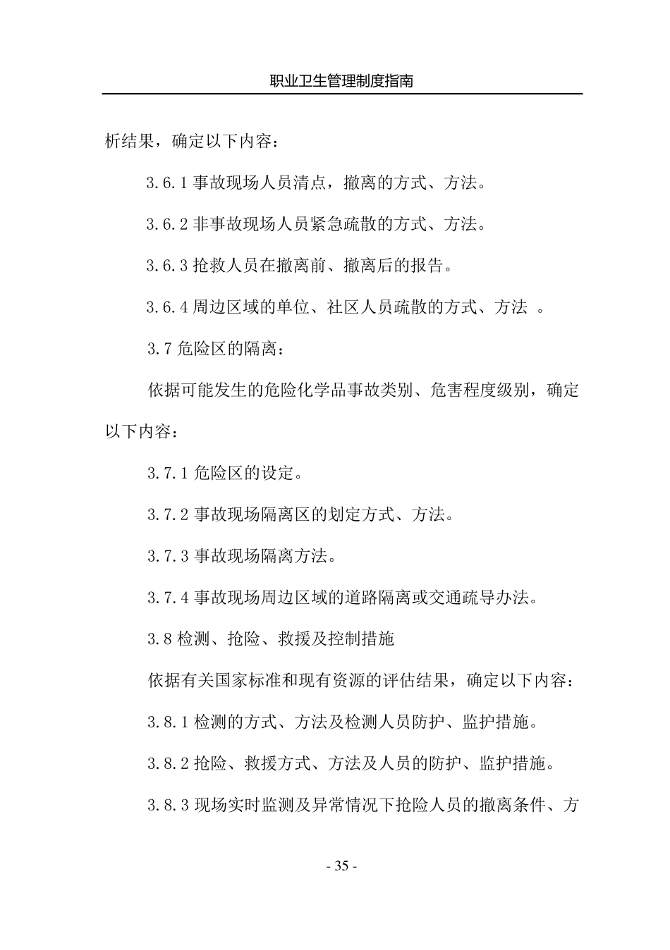 职业病危害应急救援预案_第3页