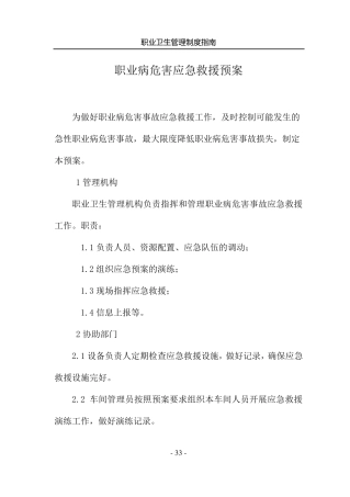 职业病危害应急救援预案
