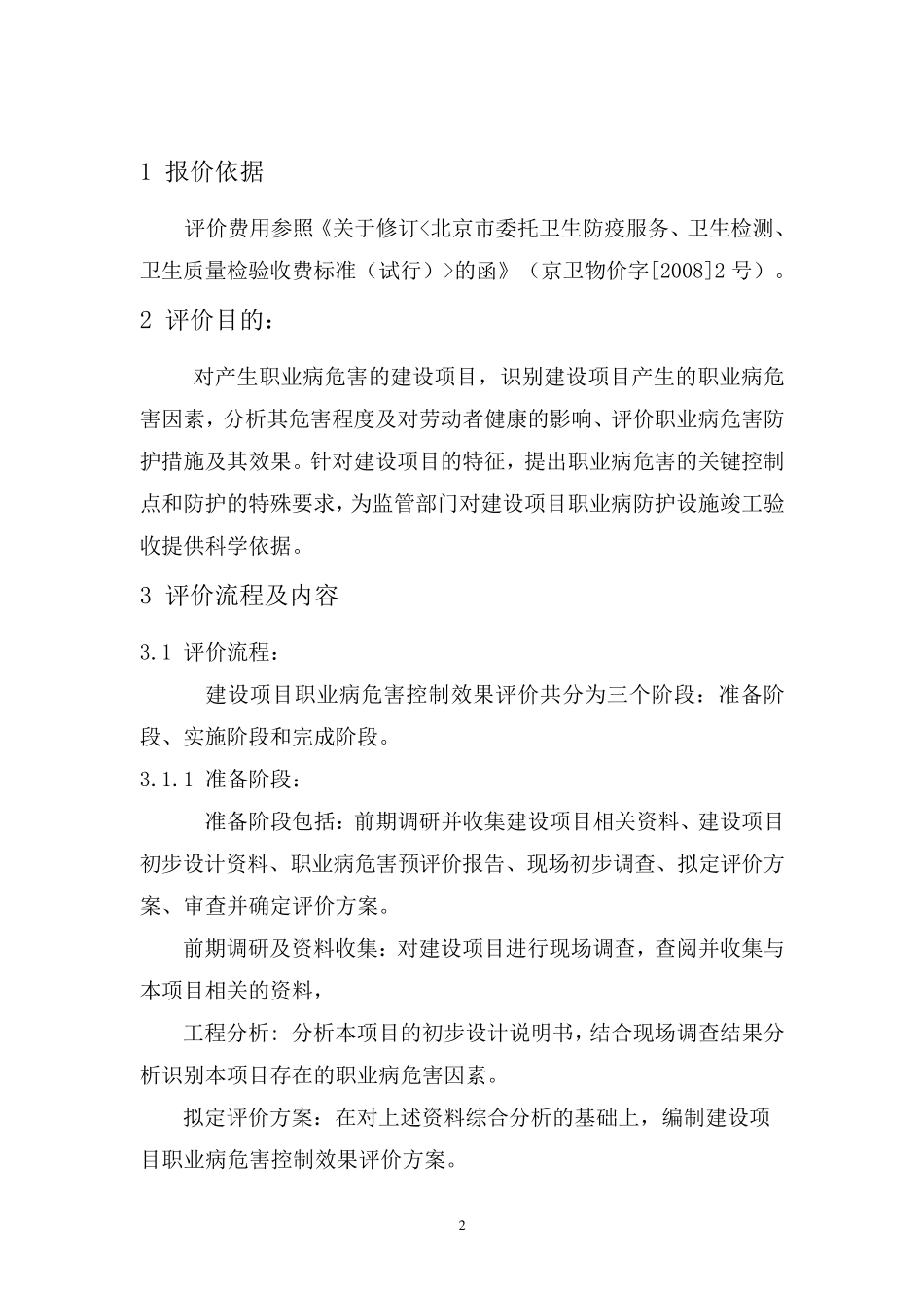 职业病危害控制效果评价报价方案_第3页