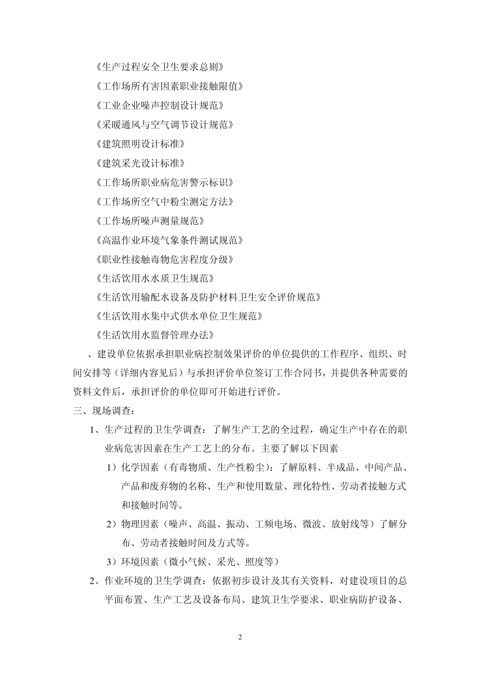 职业病危害控制效果评价方案模版_第2页