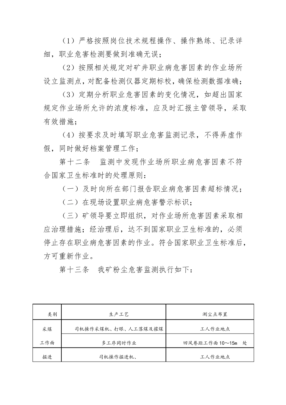 职业病危害日常监测检测、评价管理制度_第3页