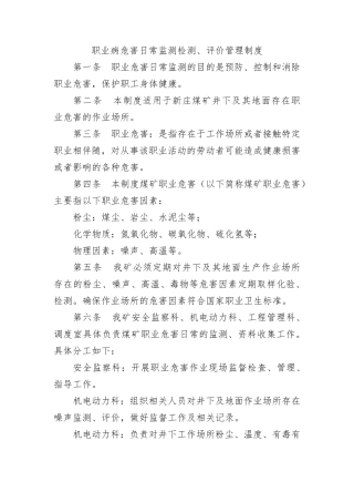 职业病危害日常监测检测、评价管理制度