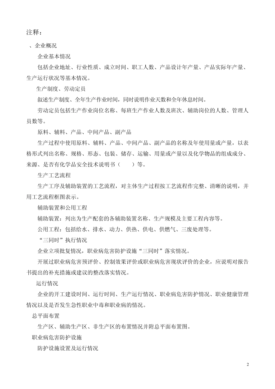 职业病危害现状评价应收集的主要资料_第2页
