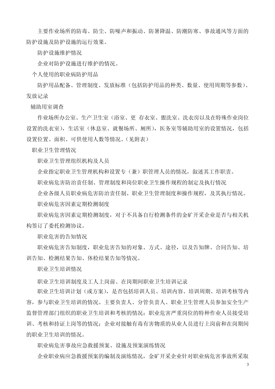 职业病危害现状评价应收集的主要资料_第3页