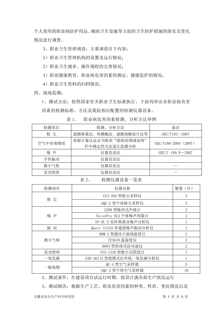 职业病危害现状评价方案模板_第3页