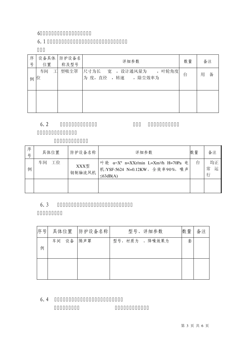 职业病危害现状评价现场调查方案_第3页