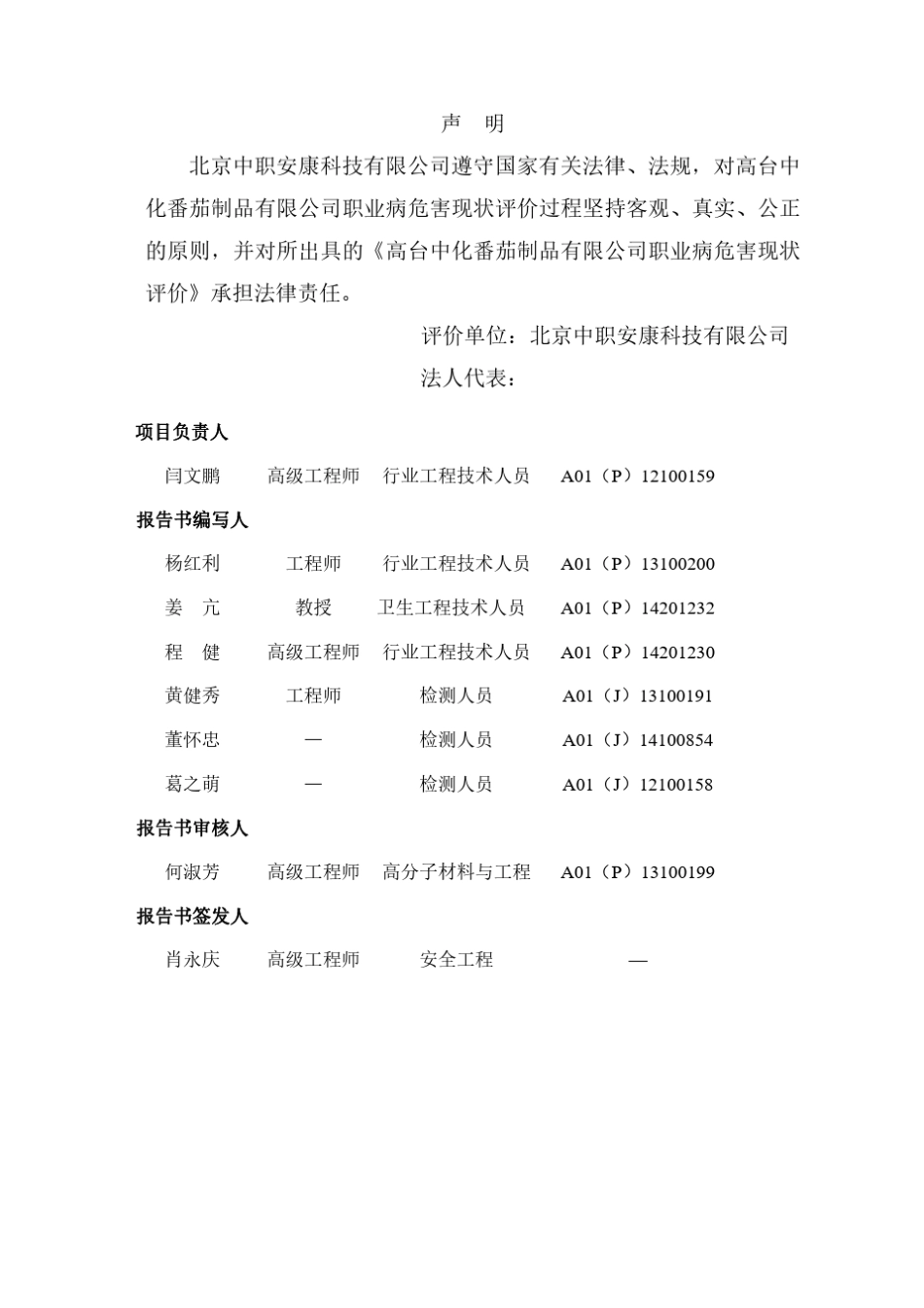 职业病危害现状评价报告_第2页