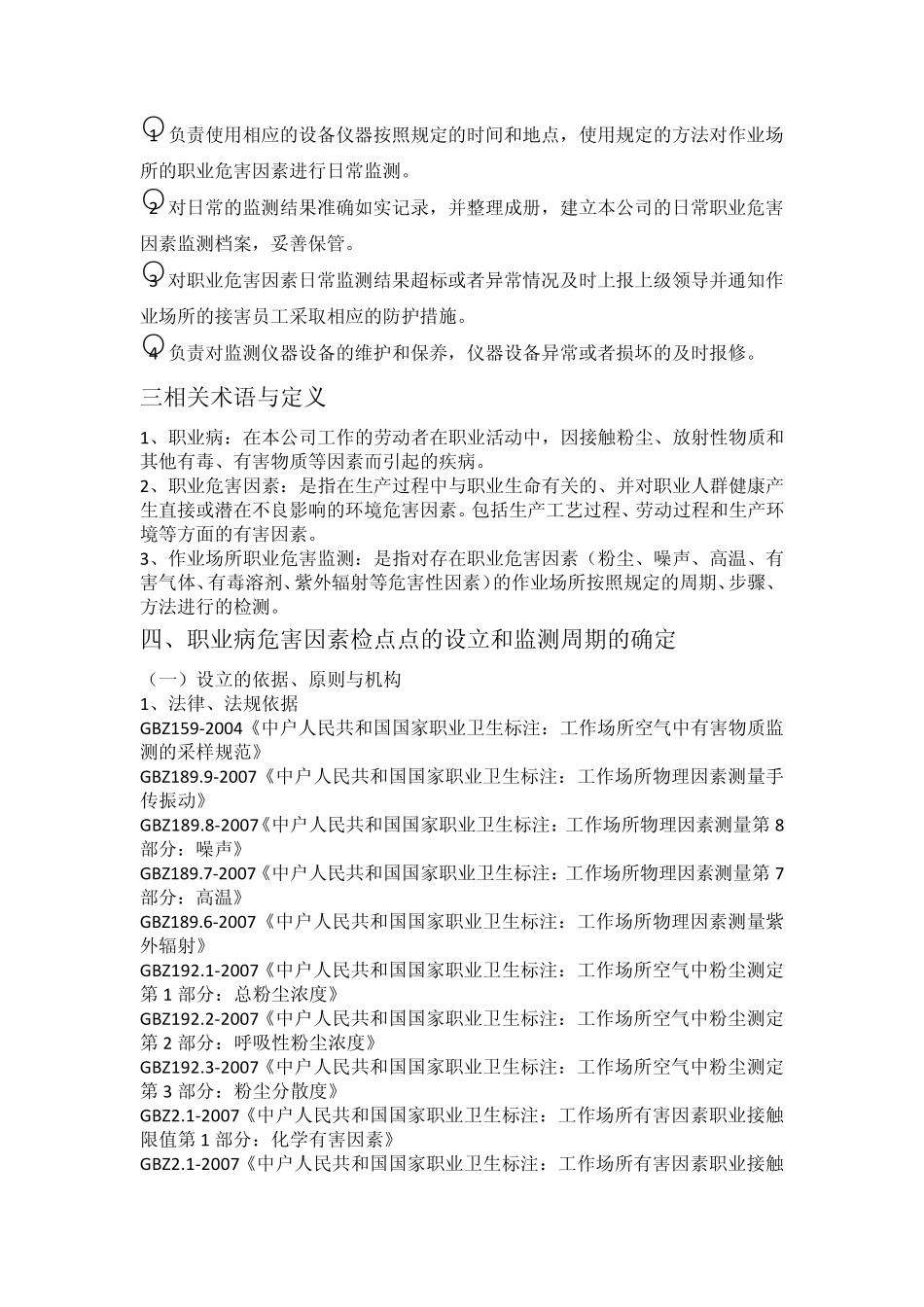 职业病危害监测与评价管理制度_第2页