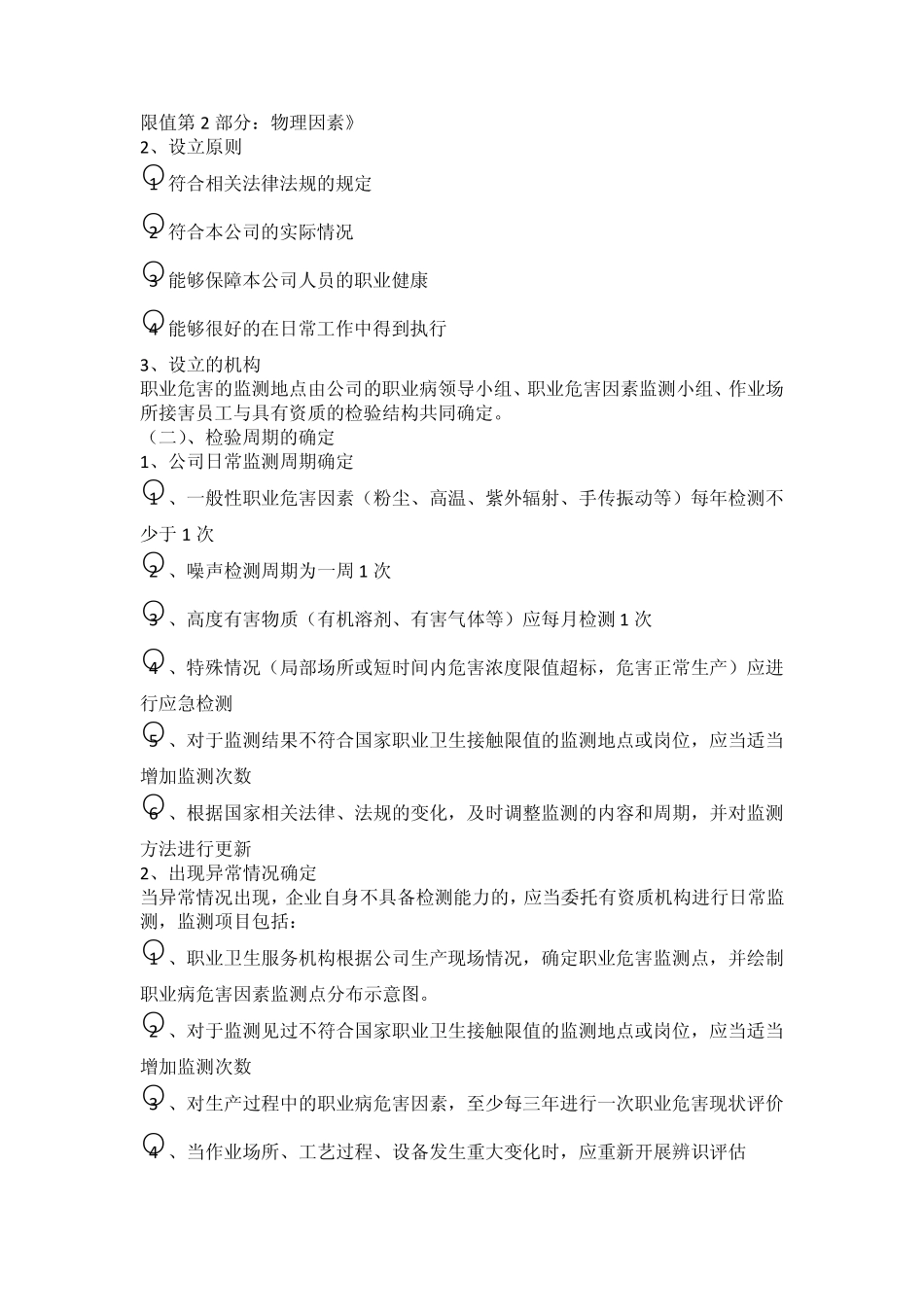 职业病危害监测与评价管理制度_第3页