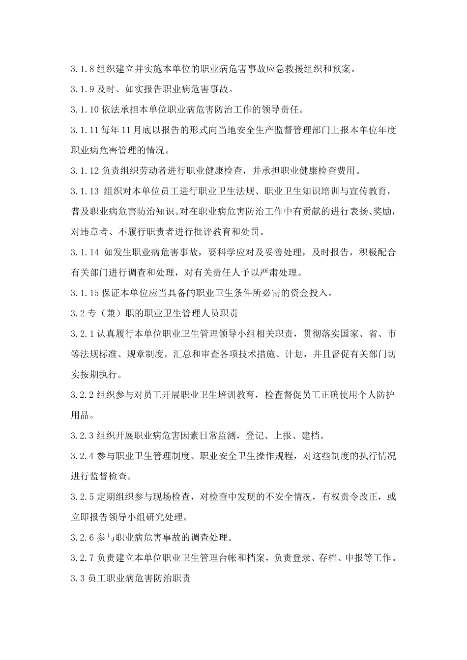 职业病危害管理制度_第2页