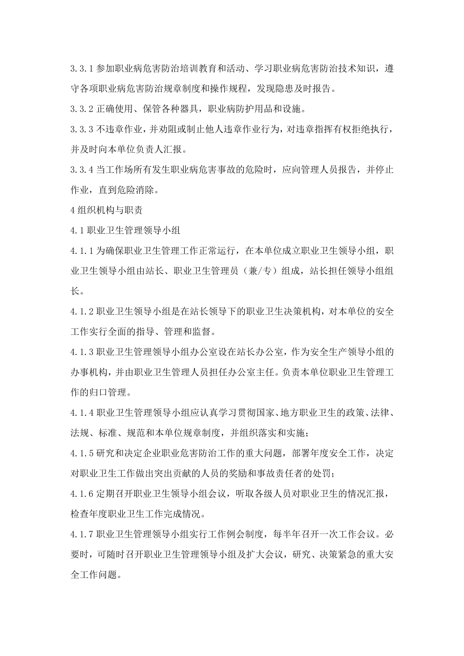 职业病危害管理制度_第3页