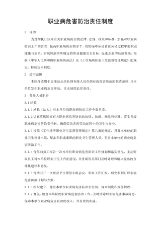 职业病危害管理制度