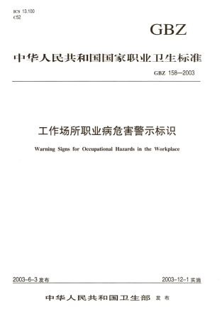 职业病危害警示标志