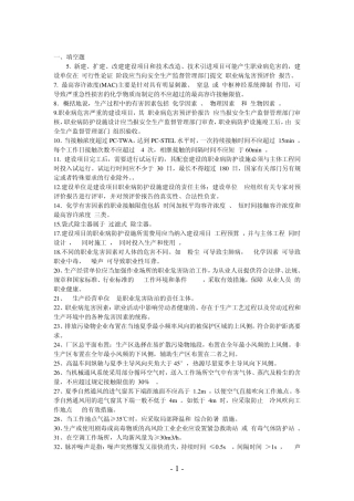 职业病危害评价题库及答案
