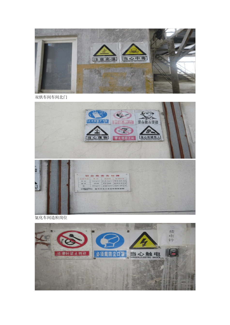 职业病危害警示标识图片复件_第2页