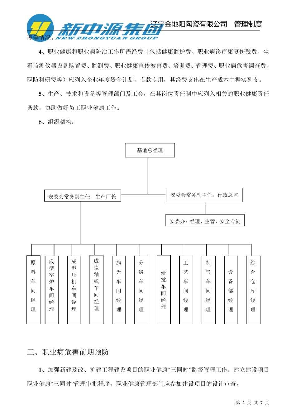 职业病危害辨识及风险评估表_第2页