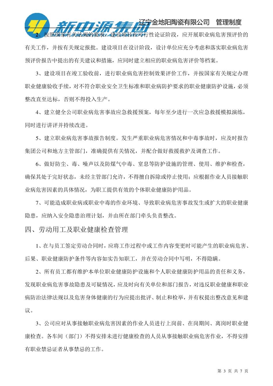 职业病危害辨识及风险评估表_第3页