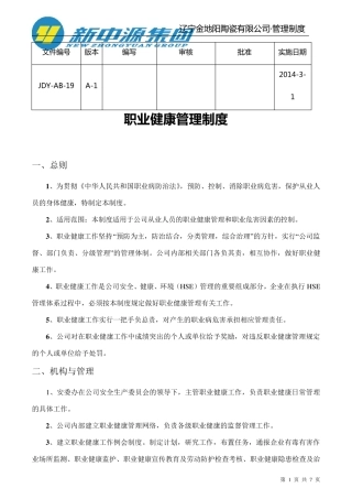 职业病危害辨识及风险评估表