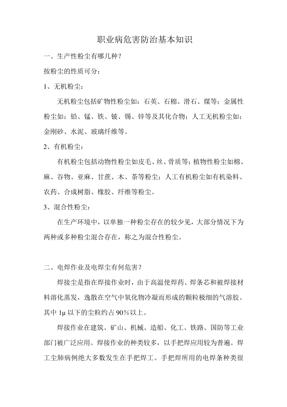 职业病危害防治基本知识._第1页
