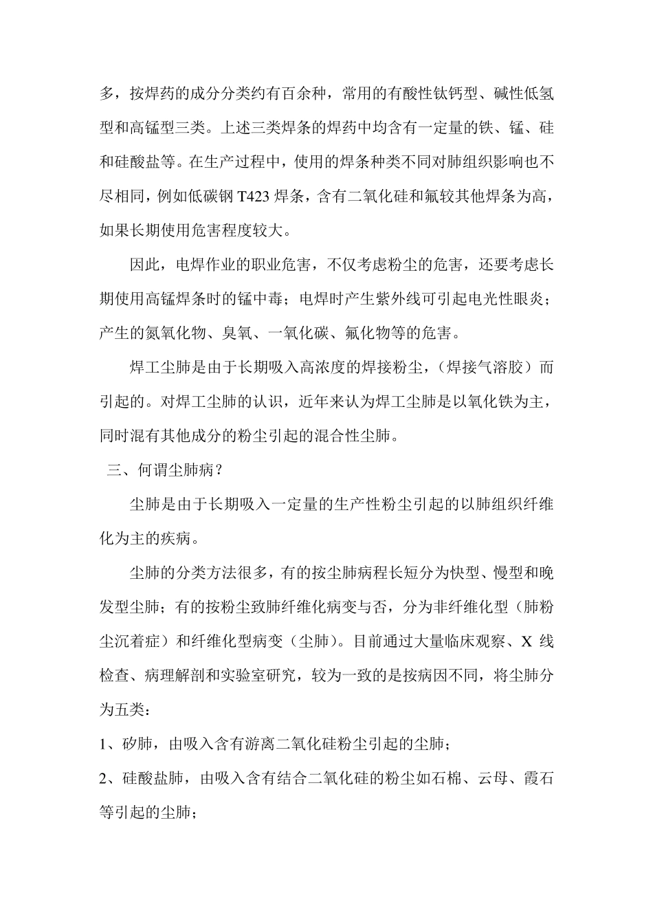 职业病危害防治基本知识._第2页