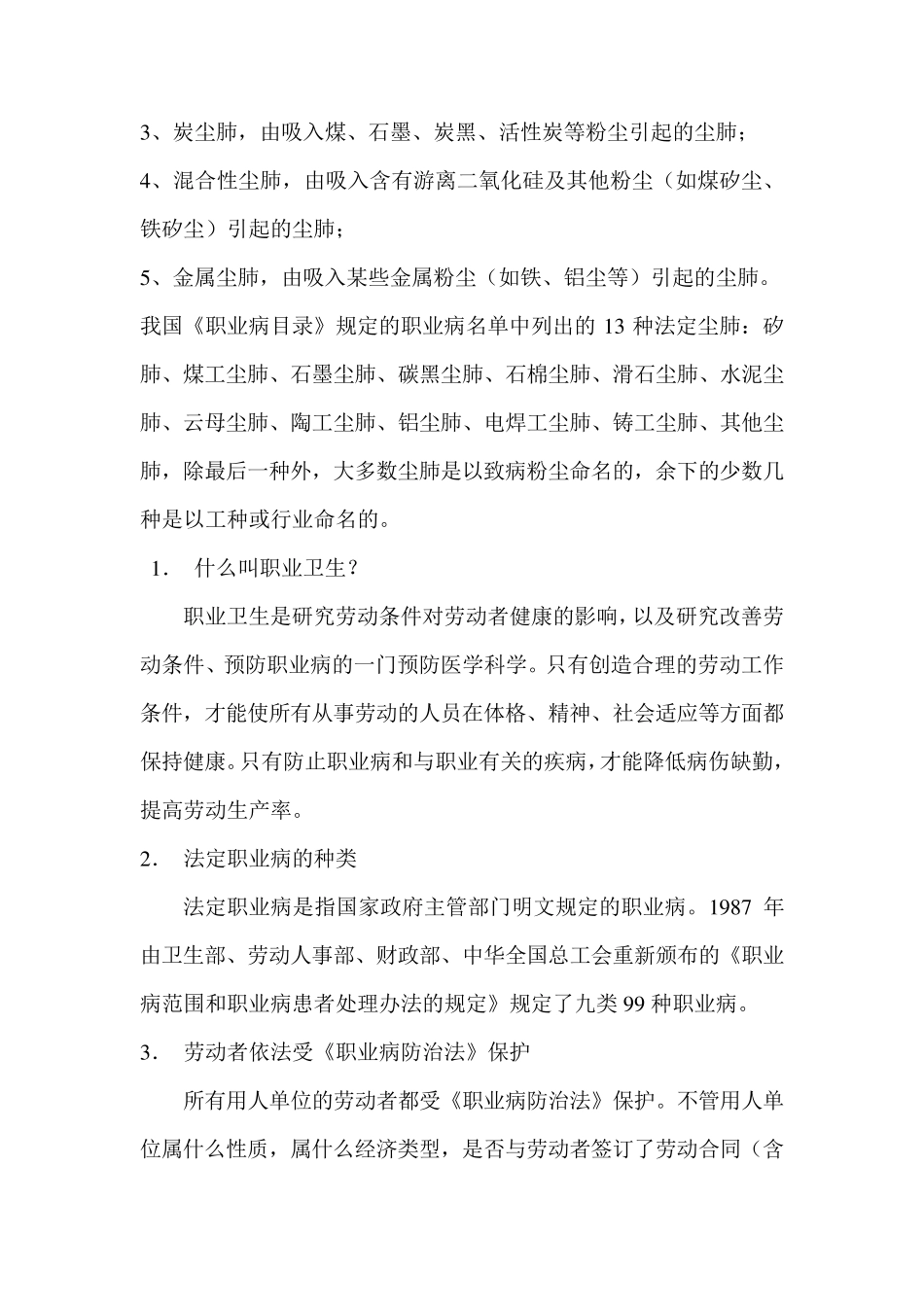 职业病危害防治基本知识._第3页