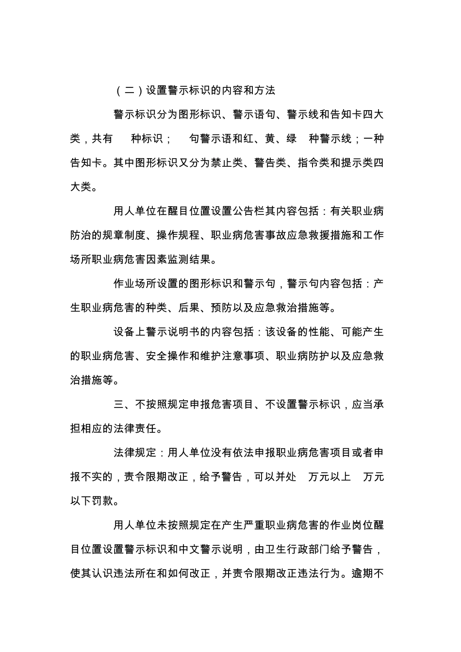 职业病危害项目申报的内容、时间和方式_第2页