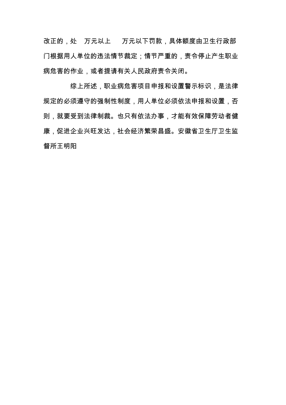 职业病危害项目申报的内容、时间和方式_第3页