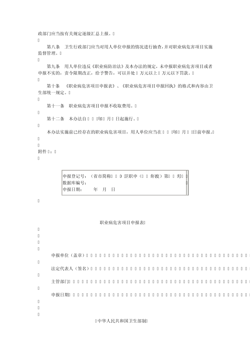 职业病危害项目申报管理办法_第2页
