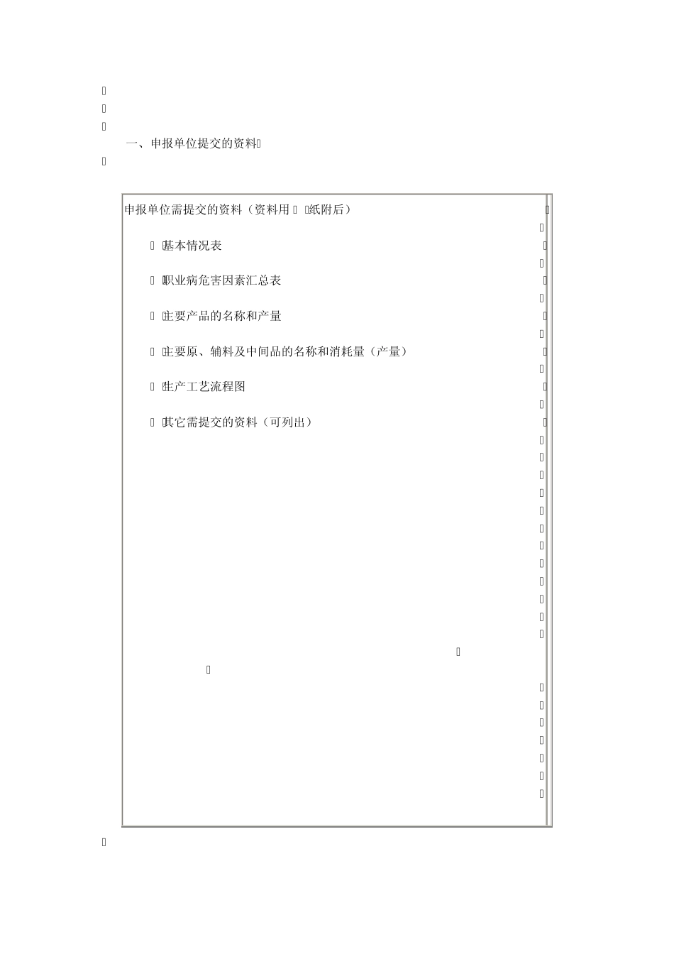 职业病危害项目申报管理办法_第3页