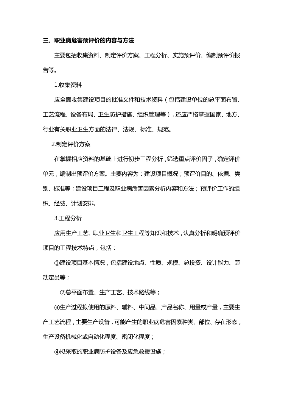 职业病危害预评价_第3页