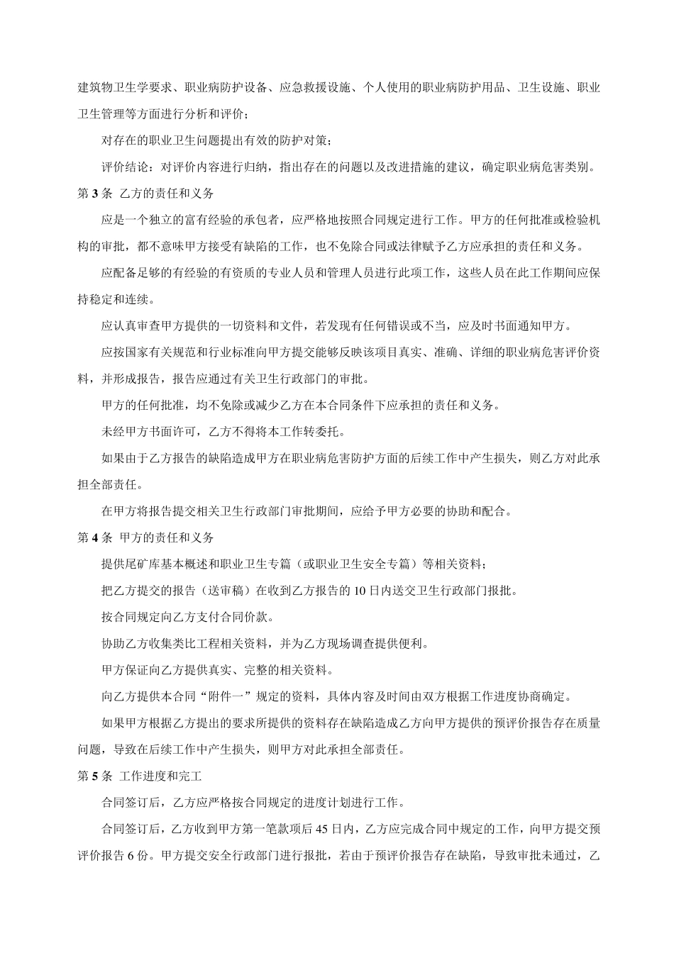 职业病危害预评价合同_第3页