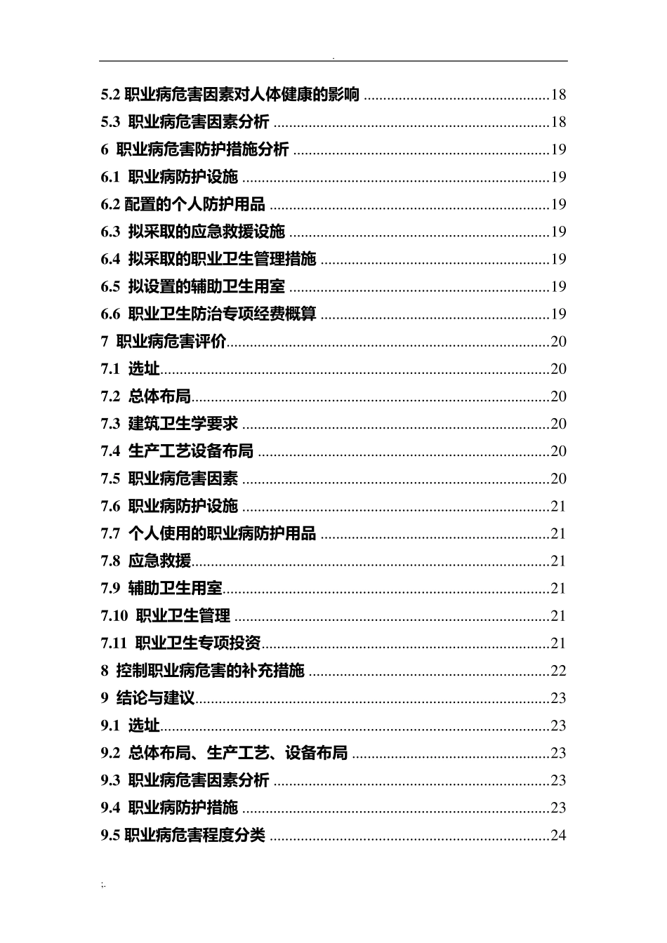 职业病危害预评价报告书_第2页