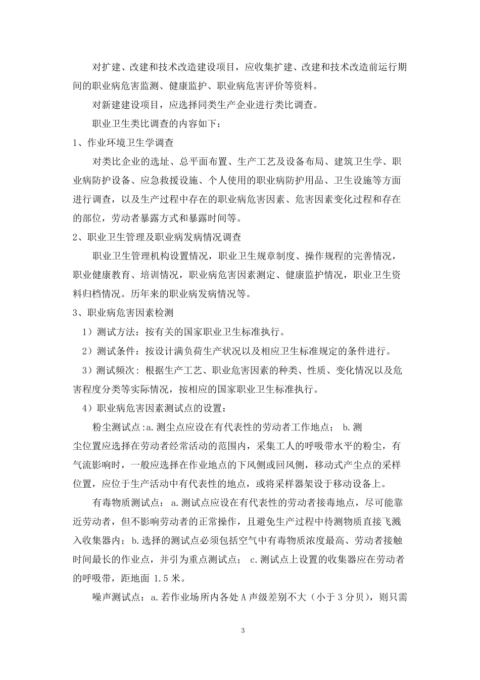 职业病危害预评价方案_第3页