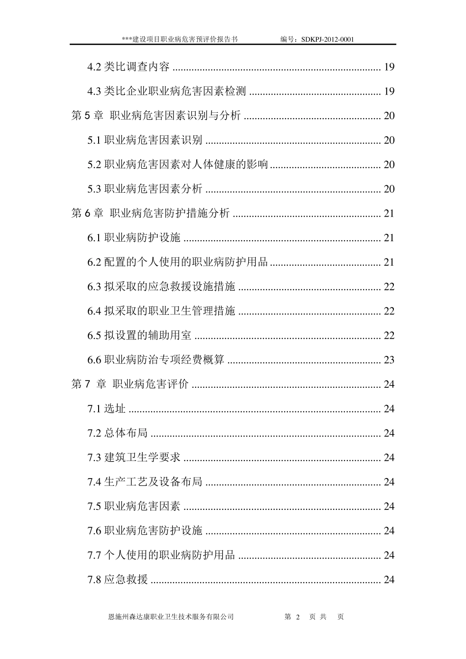 职业病危害预评价报告书模板_第2页