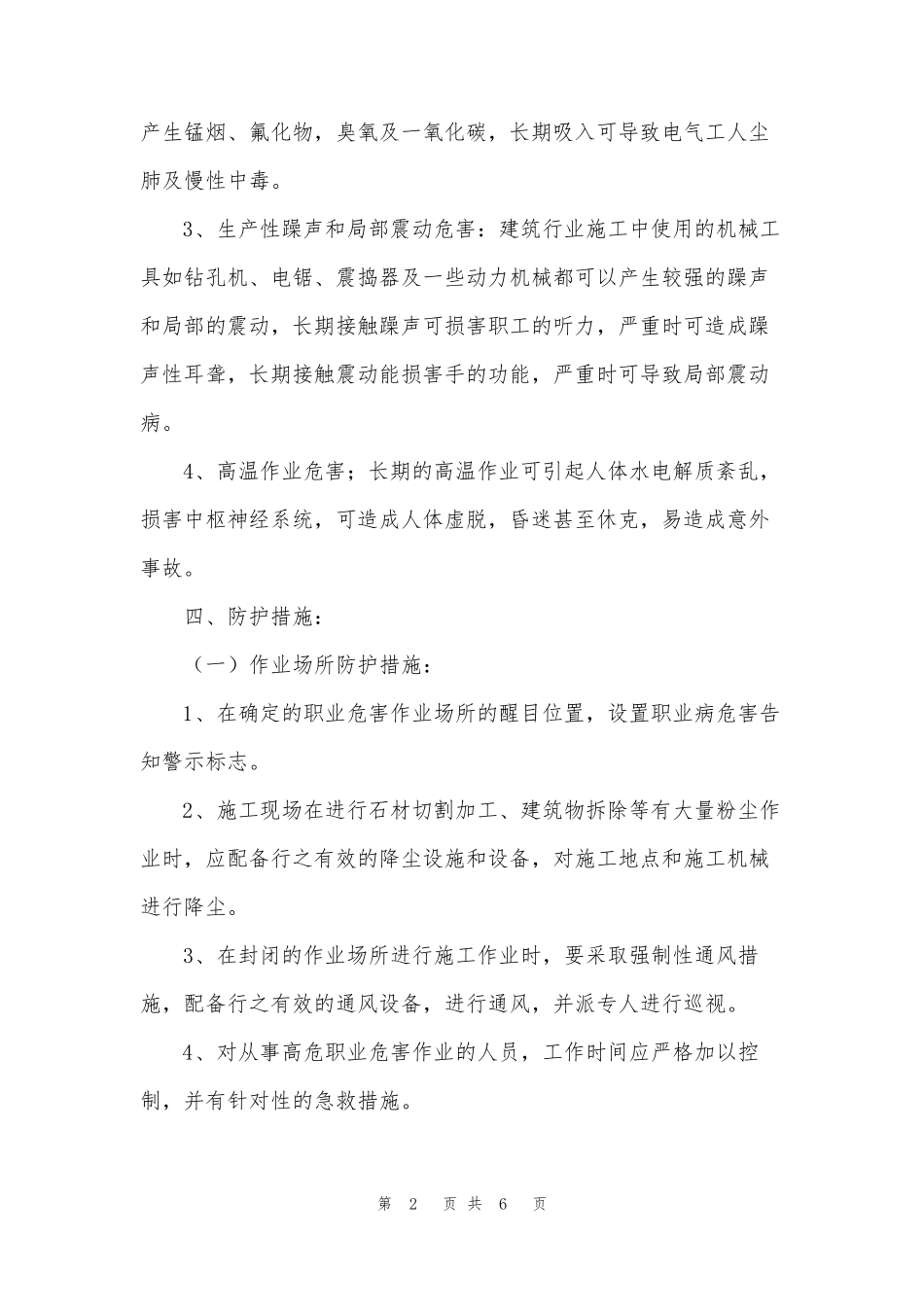 职业病危害预防、防护措施_第2页