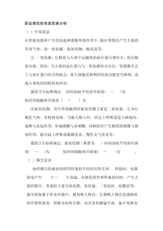 职业病危险有害因素分析