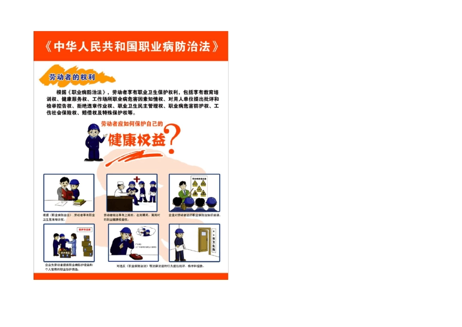 职业病宣传图_第1页